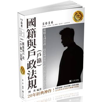 國籍與戶政(戶籍)法規
