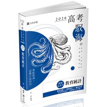 讀懂‧高考教育統計