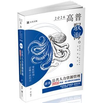 讀懂公共人力資源管理綜合讀本：理論、現行制度與各國經驗