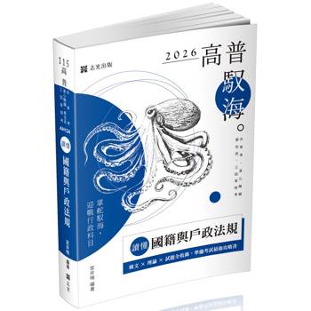 讀懂‧高普考：國籍與戶政法規