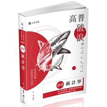 讀懂 統計學