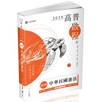 讀懂 中華民國憲法