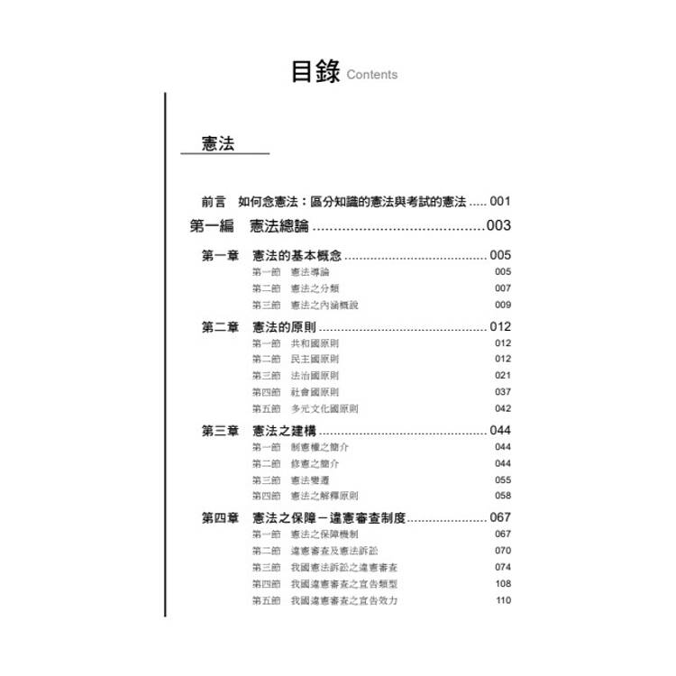 老師開講:憲法 老師開講:憲法