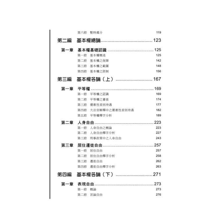 老師開講:憲法 老師開講:憲法
