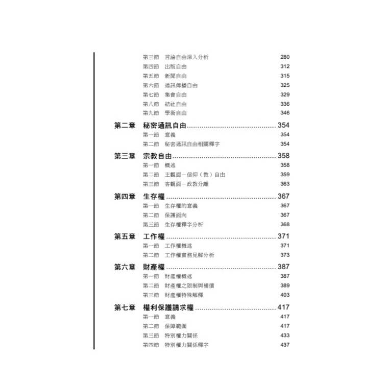 老師開講:憲法 老師開講:憲法