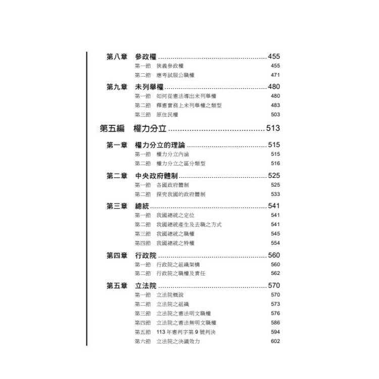 老師開講:憲法 老師開講:憲法