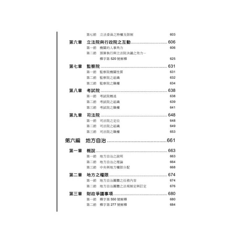 老師開講:憲法 老師開講:憲法