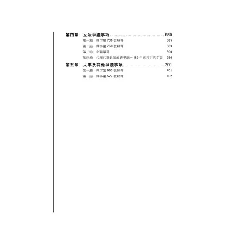 老師開講:憲法 老師開講:憲法