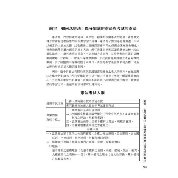 老師開講:憲法 老師開講:憲法