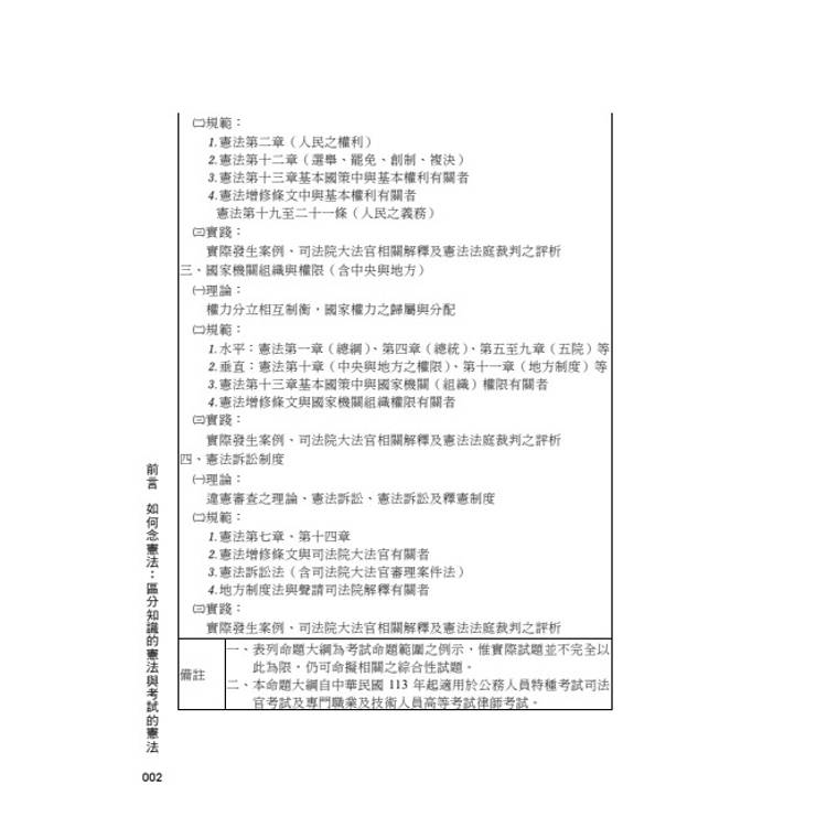 老師開講:憲法 老師開講:憲法