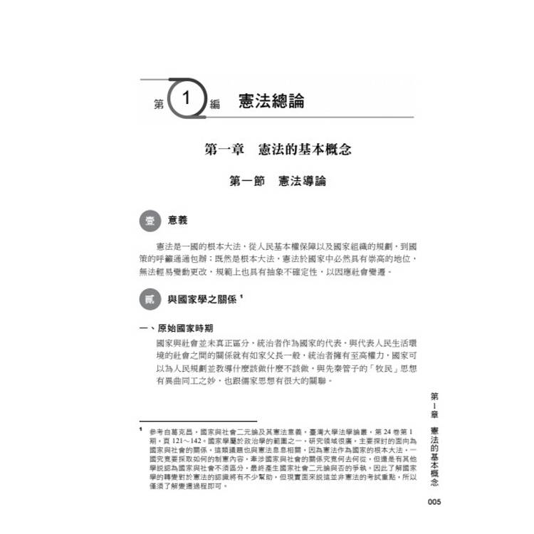 老師開講:憲法 老師開講:憲法