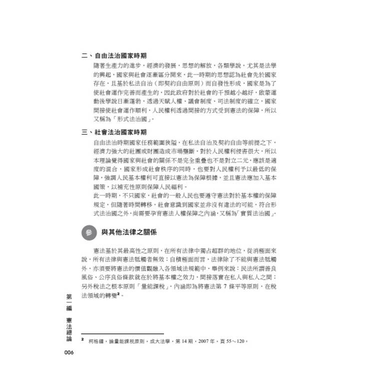 老師開講:憲法 老師開講:憲法