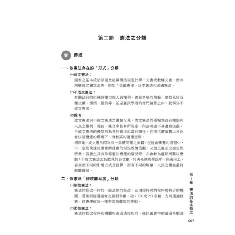 老師開講:憲法 老師開講:憲法