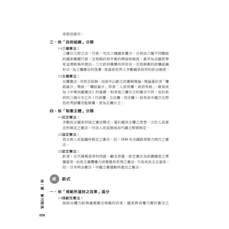 老師開講:憲法 老師開講:憲法