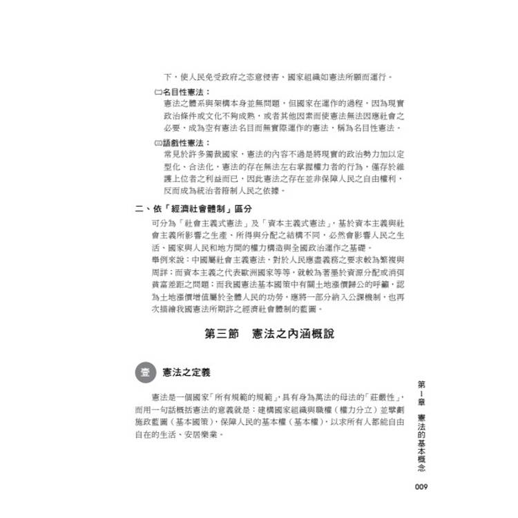 老師開講:憲法 老師開講:憲法