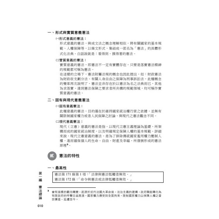 老師開講:憲法 老師開講:憲法