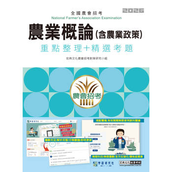 農業概論【含農業政策】速成總整理(重點整理+精選考題)[線上題庫即時更新]