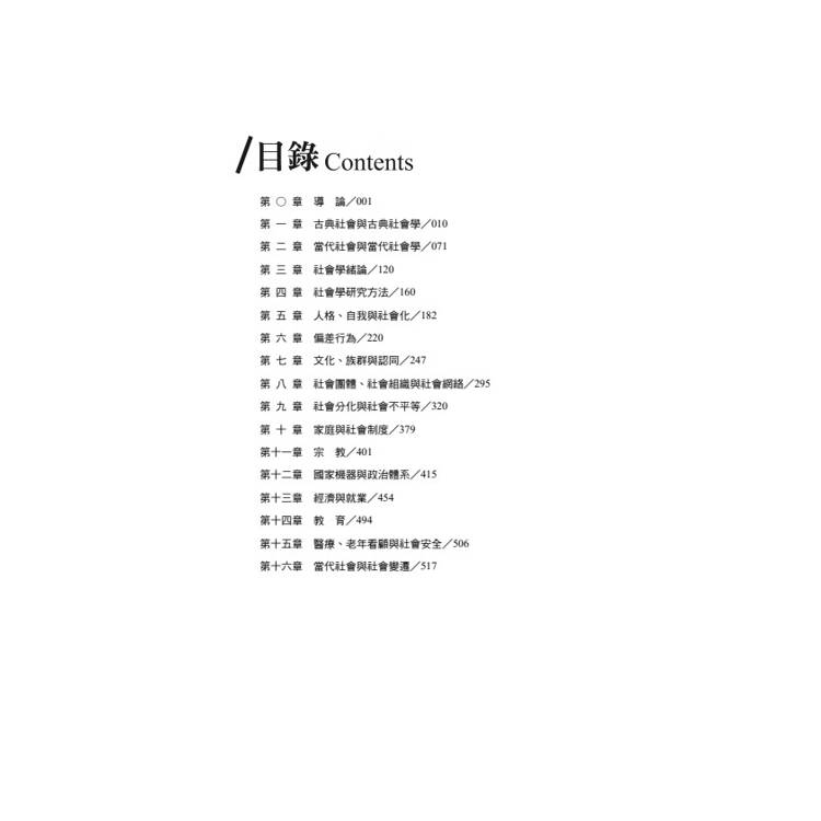 讀懂-社會學白話讀本 讀懂-社會學白話讀本