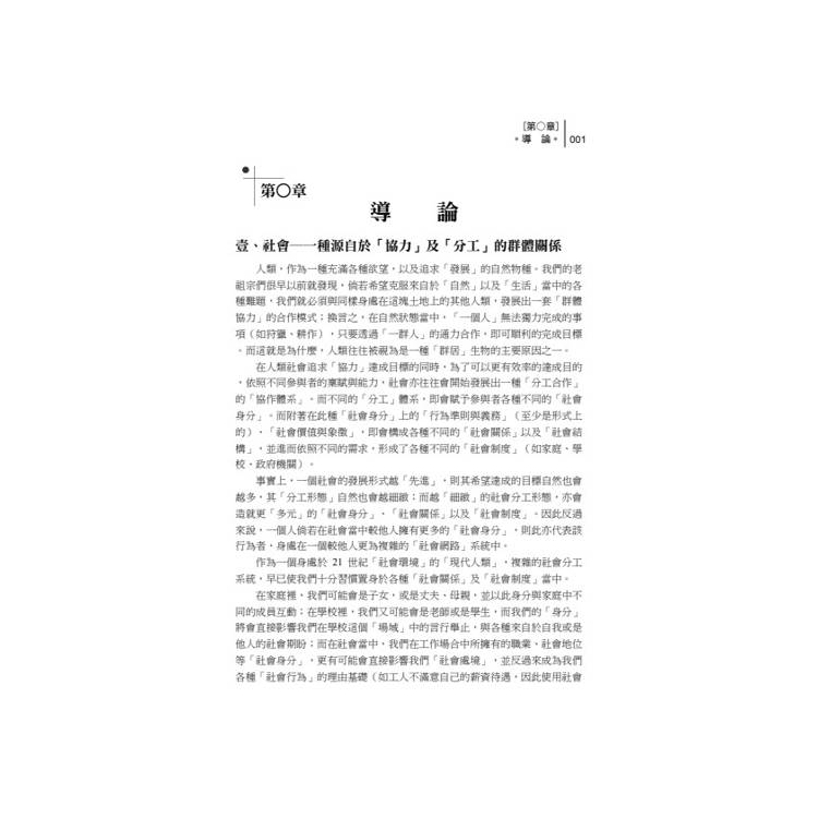讀懂-社會學白話讀本 讀懂-社會學白話讀本