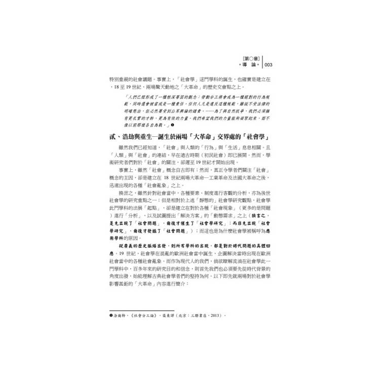 讀懂-社會學白話讀本 讀懂-社會學白話讀本