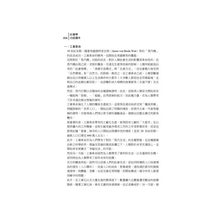 讀懂-社會學白話讀本 讀懂-社會學白話讀本