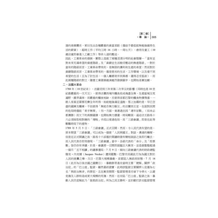 讀懂-社會學白話讀本 讀懂-社會學白話讀本