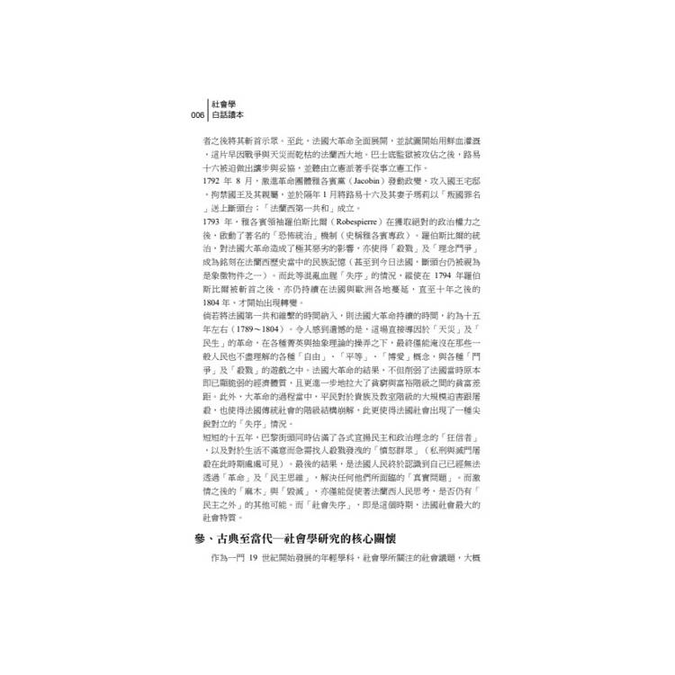 讀懂-社會學白話讀本 讀懂-社會學白話讀本