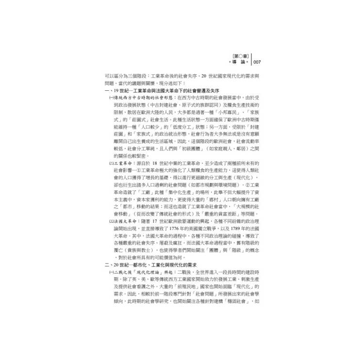 讀懂-社會學白話讀本 讀懂-社會學白話讀本