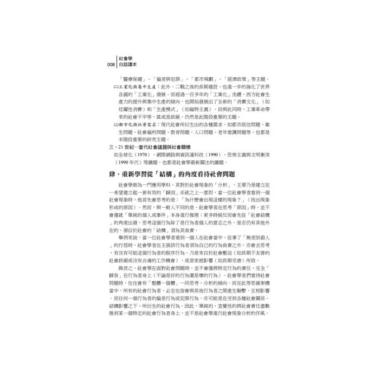 讀懂-社會學白話讀本 讀懂-社會學白話讀本