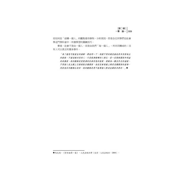 讀懂-社會學白話讀本 讀懂-社會學白話讀本