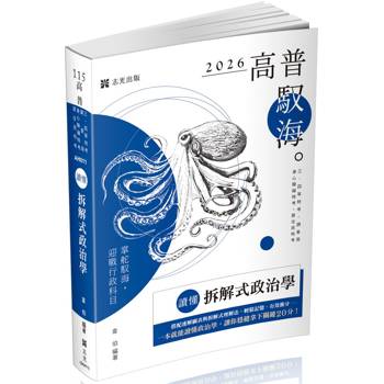 讀懂-拆解式政治學