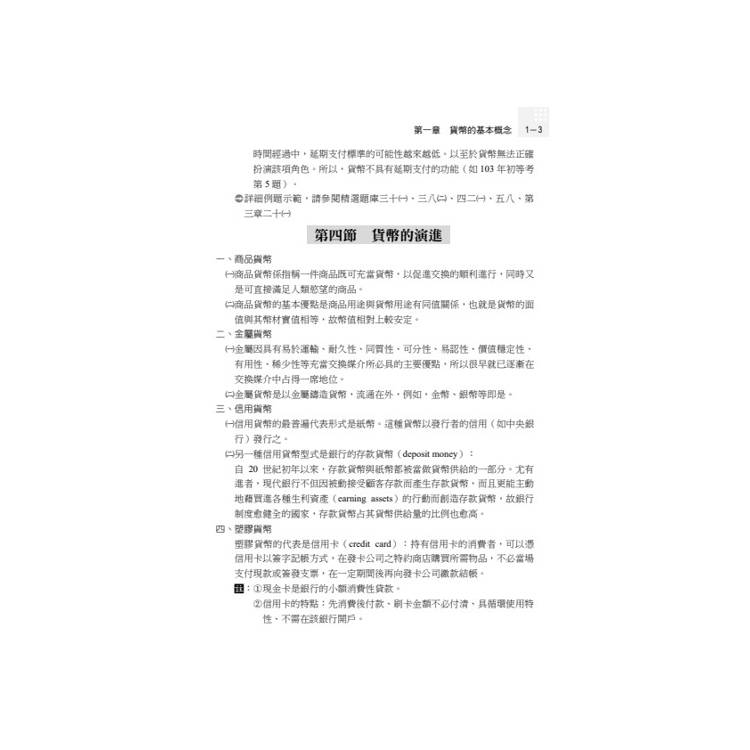 讀懂-貨幣銀行學 讀懂-貨幣銀行學