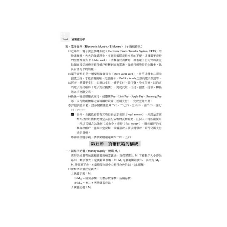 讀懂-貨幣銀行學 讀懂-貨幣銀行學