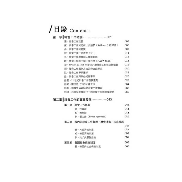 讀懂-社會工作 讀懂-社會工作