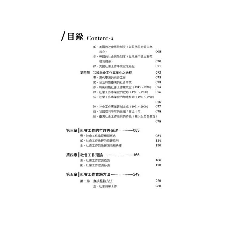 讀懂-社會工作 讀懂-社會工作