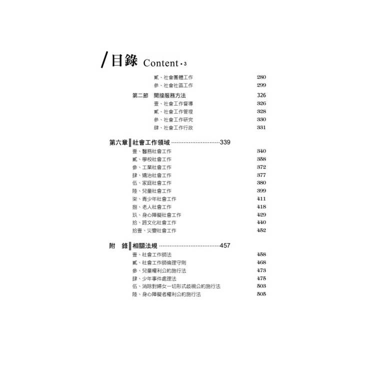 讀懂-社會工作 讀懂-社會工作