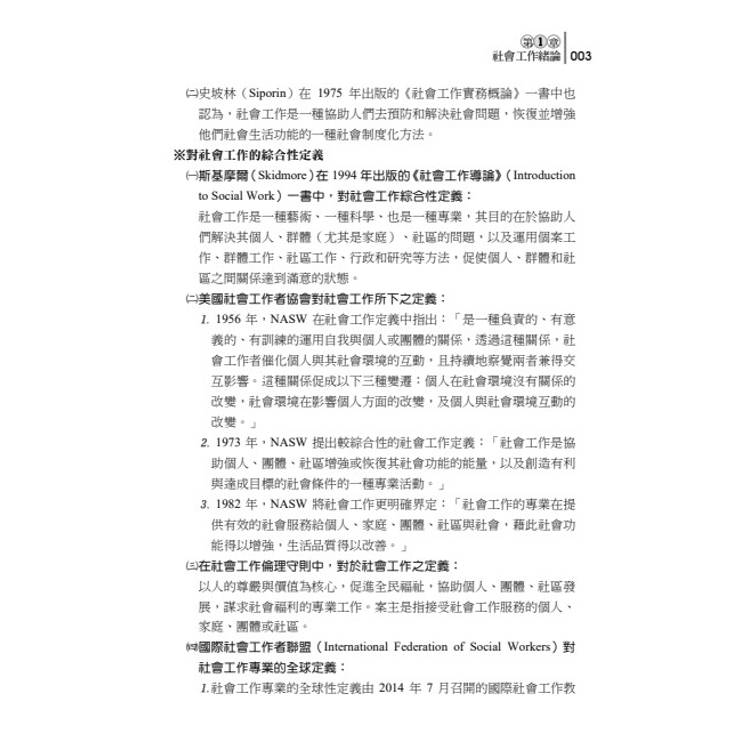 讀懂-社會工作 讀懂-社會工作