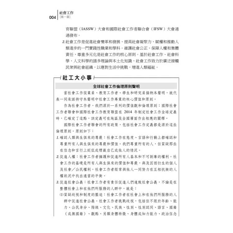 讀懂-社會工作 讀懂-社會工作