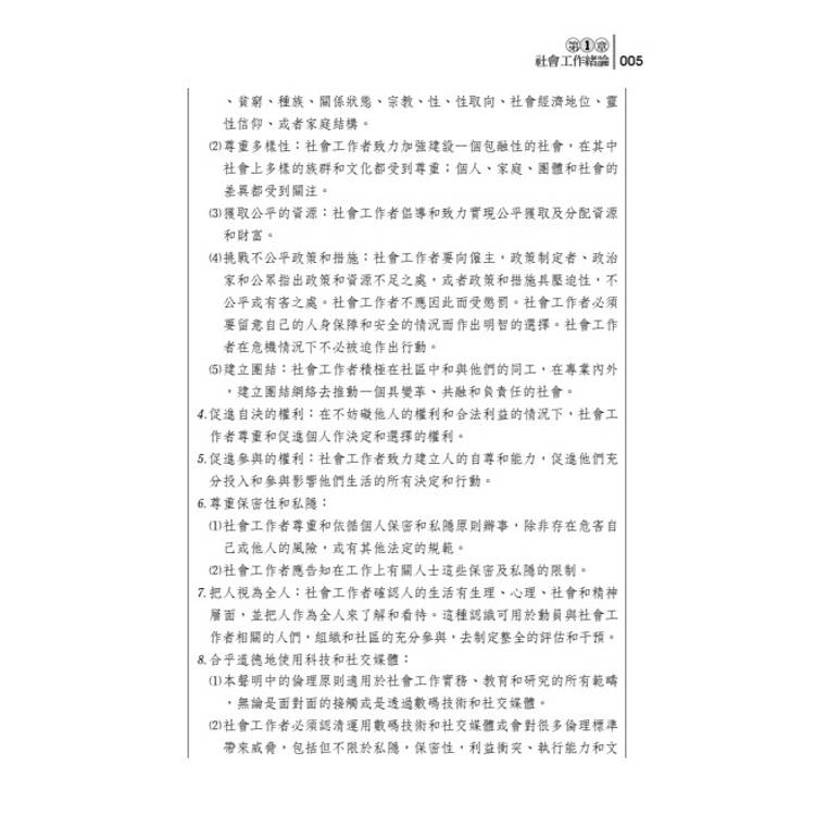 讀懂-社會工作 讀懂-社會工作