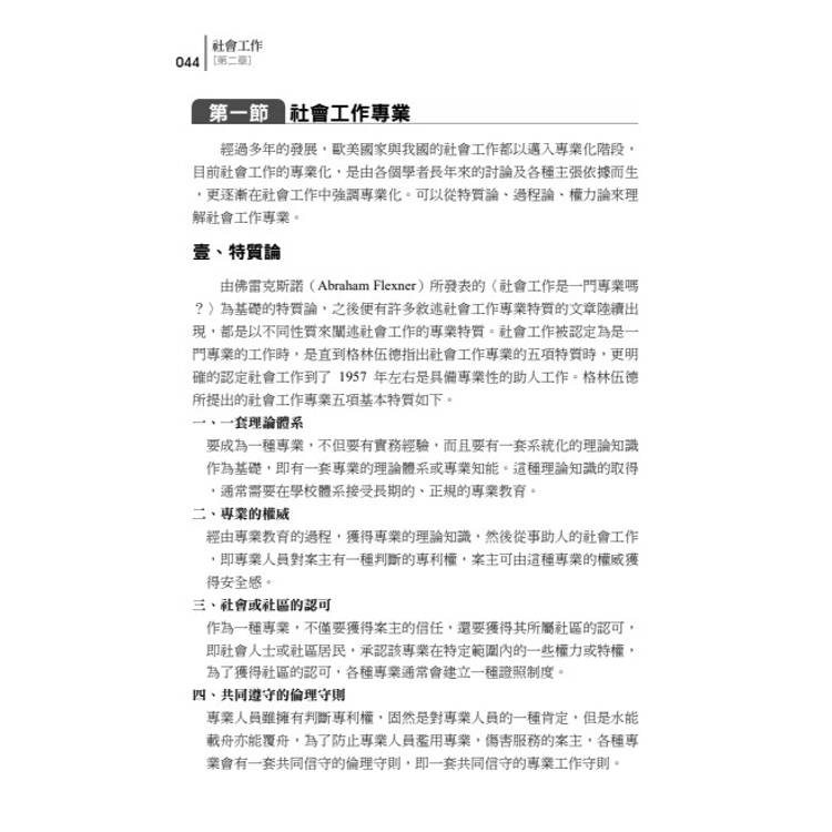 讀懂-社會工作 讀懂-社會工作