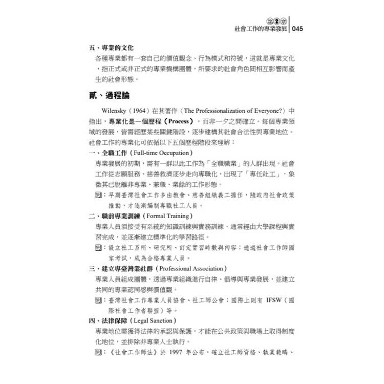 讀懂-社會工作 讀懂-社會工作