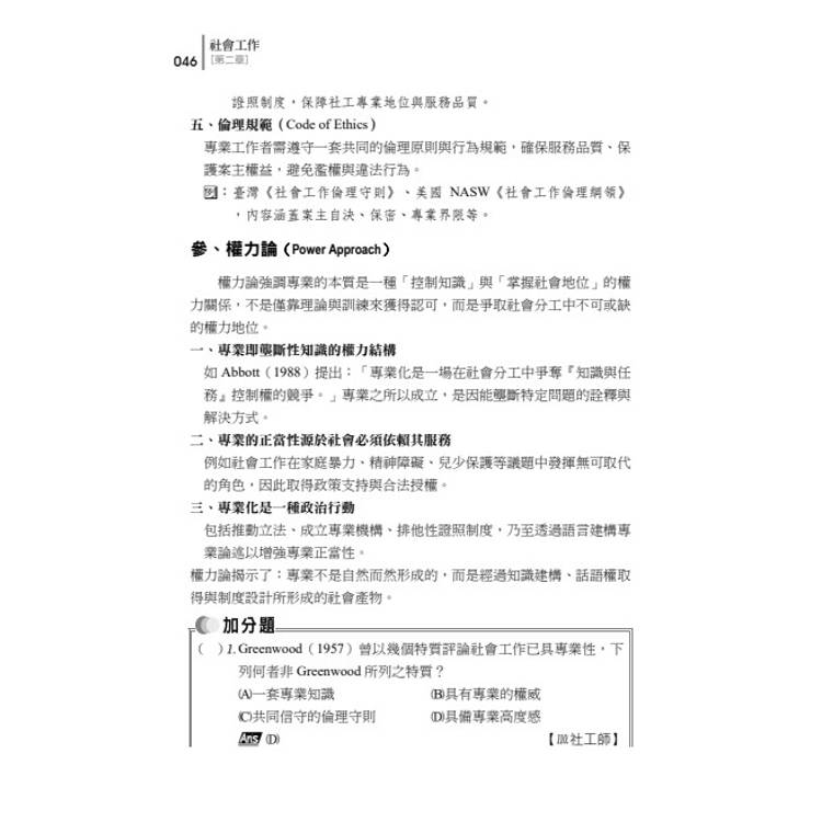 讀懂-社會工作 讀懂-社會工作
