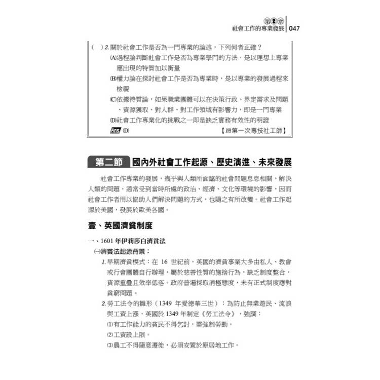 讀懂-社會工作 讀懂-社會工作