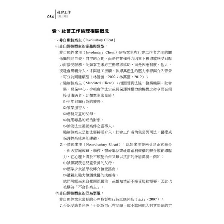 讀懂-社會工作 讀懂-社會工作