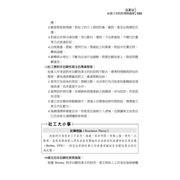 讀懂-社會工作 讀懂-社會工作