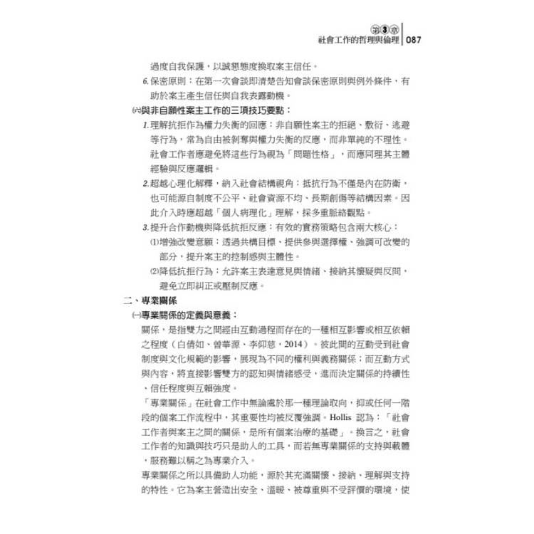 讀懂-社會工作 讀懂-社會工作