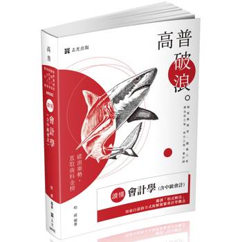 讀懂-會計學(含中級會計)