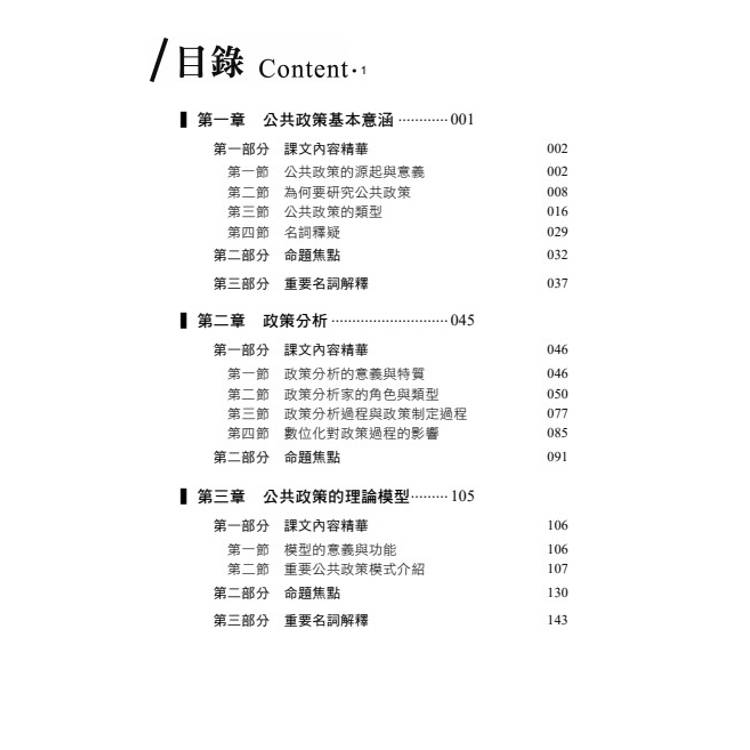 20年不敗經典 名師重裝上陣:高效公共政策 20年不敗經典 名師重裝上陣:高效公共政策
