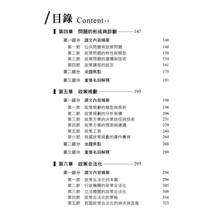20年不敗經典 名師重裝上陣:高效公共政策 20年不敗經典 名師重裝上陣:高效公共政策