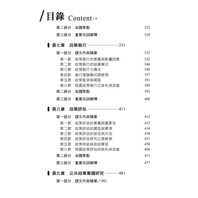 20年不敗經典 名師重裝上陣:高效公共政策 20年不敗經典 名師重裝上陣:高效公共政策